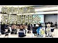 焼津市職員採用説明会(2022年5月14日開催)