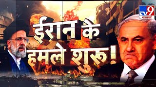 Iran Israel War LIVE: न्यूक्लियर हाई अलर्ट..दुनिया में नया डर! | Russia Ukraine War | Putin | Biden