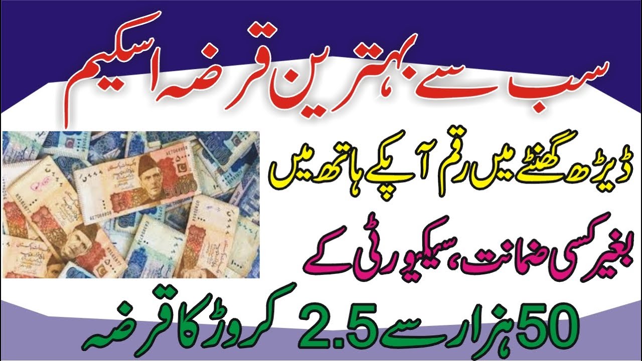 Personal Loan | JS Bank Loan | Interest Free Loan | Small Business Loan | Interest Free Instant Loan