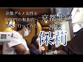 北区大宮玄以【割烹 保梨】