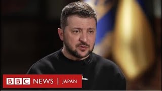 領土での譲歩は「ウクライナを弱体化させる」　ゼレンスキー氏、BBCインタビューで