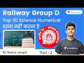 Top 30 Science Numerical | P - 2 | General Science | Railway Group D Exam | wifistudy | Neeraj Sir