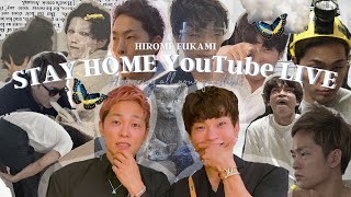 【初YouTubeLIVE】広海深海のステイホームライブ 〜頂いた質問ぜーんぶ答えます！〜【おうち時間】