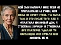 Мой сын написал мне: «Ты не приглашена на ужин, моя жена не хочет, чтобы ты была там». Но я...