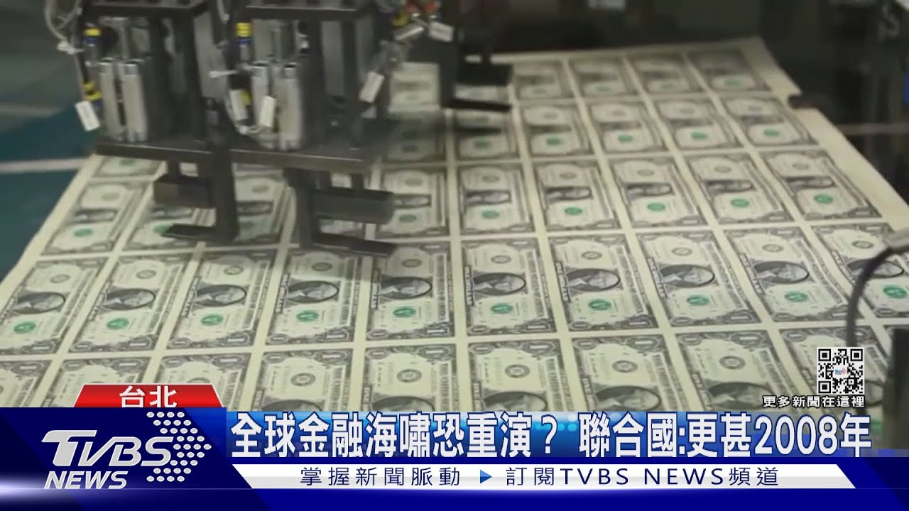 金融海嘯恐重演？ 「全球經濟快崩潰」比2008年更慘!｜十點不一樣20221006