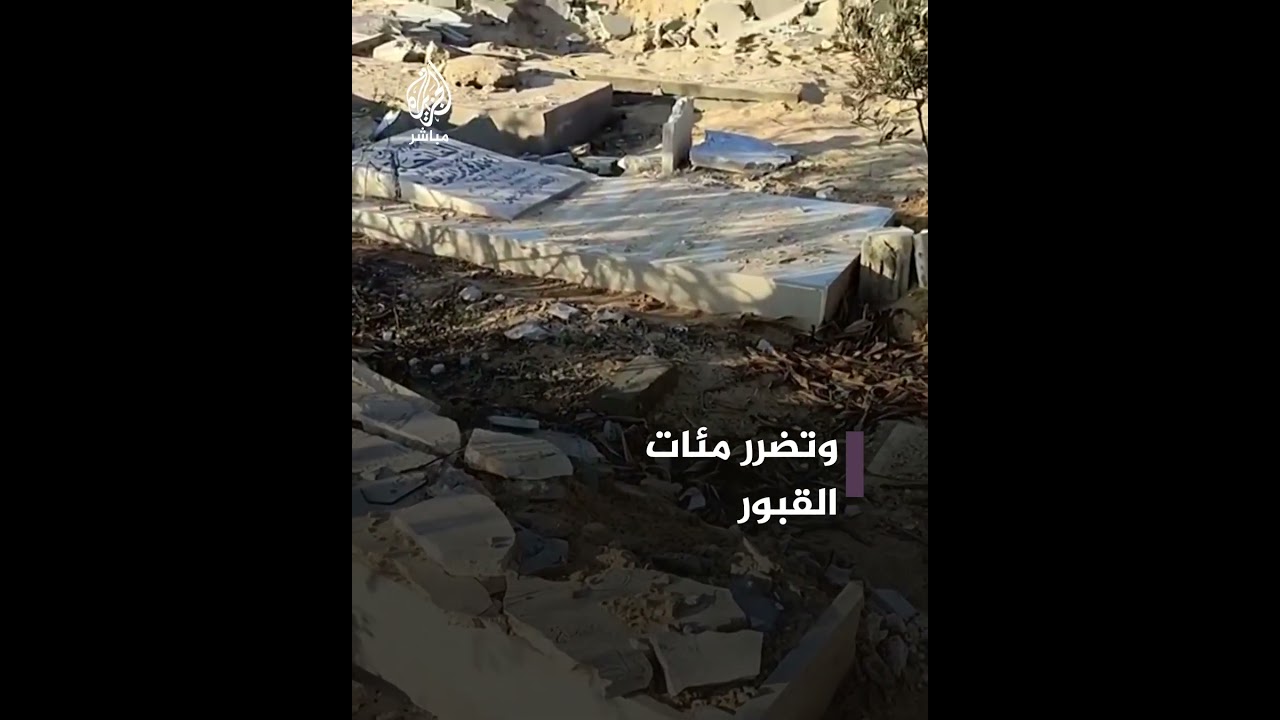 الاحتلال يستهدف المقبرة الوحيدة في شمال قطاع غزة