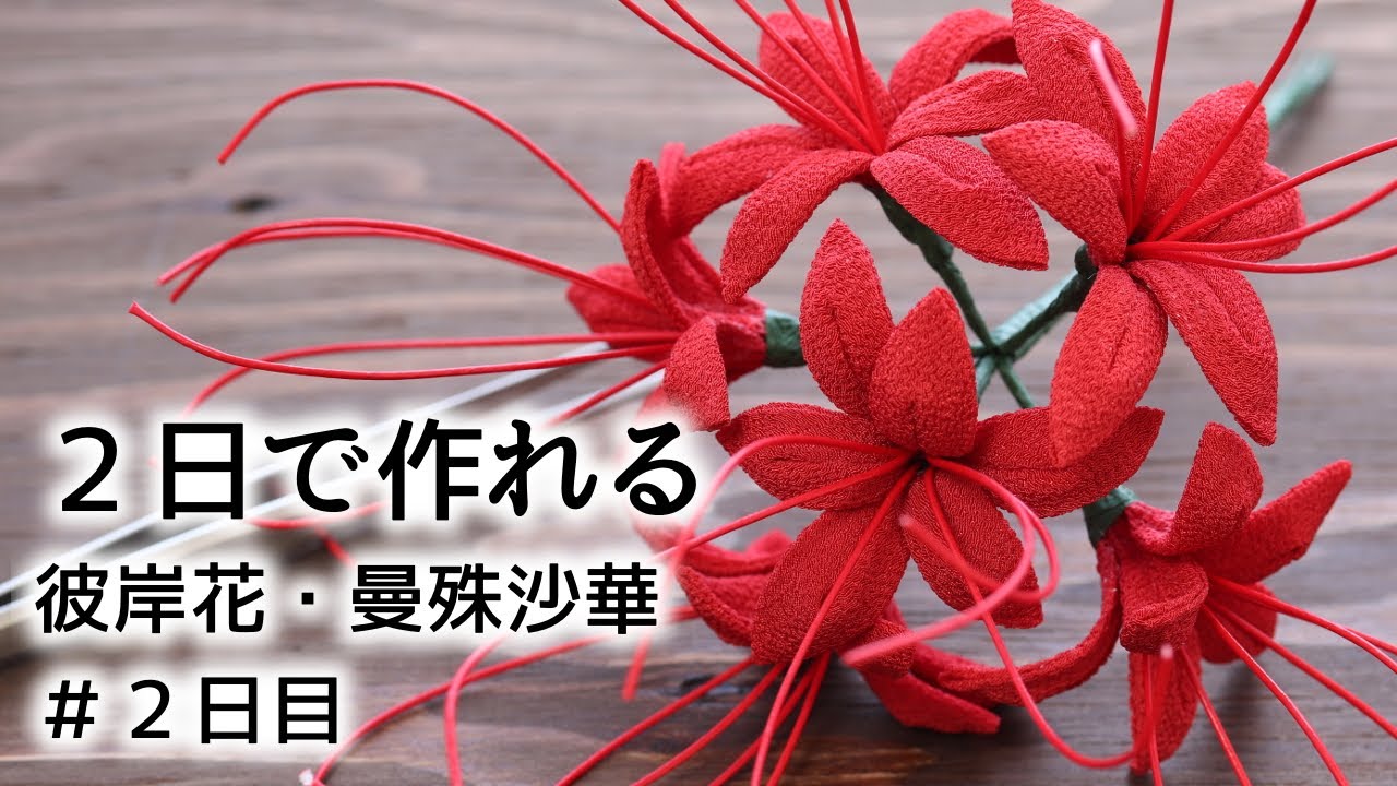 年中無休 みかん様ご確認用 曼珠沙華 つまみ細工 彼岸花の 成人式 Www Solidarite Numerique Fr