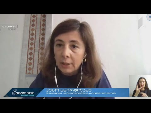 ვითარება ავსტრიაში - კესო სხირტლაძე-დვორშაკი, ანესთეზიოლოგ-რეანიმატოლოგი - ჩართვა ვენიდან