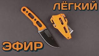 Строго для разделки! SOG Ether