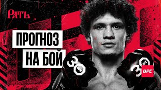 UFC 298: Роман Копылов vs Энтони Эрнандес | Прогноз на бой