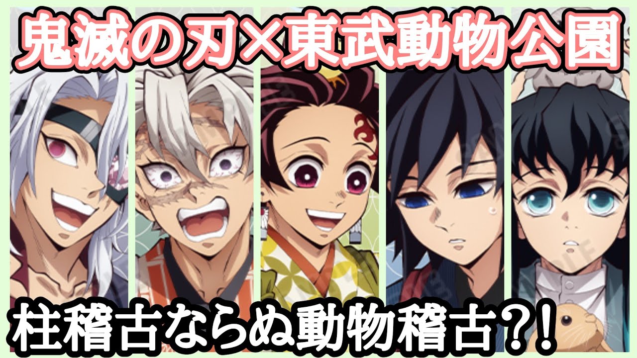 Post-Event Sale] Demon Slayer: Kimetsu no Yaiba at Tobu Zoo - Each