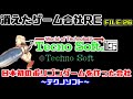 【消えたゲーム会社RE26】日本初のポリゴンゲームを作った会社（テクノソフト）