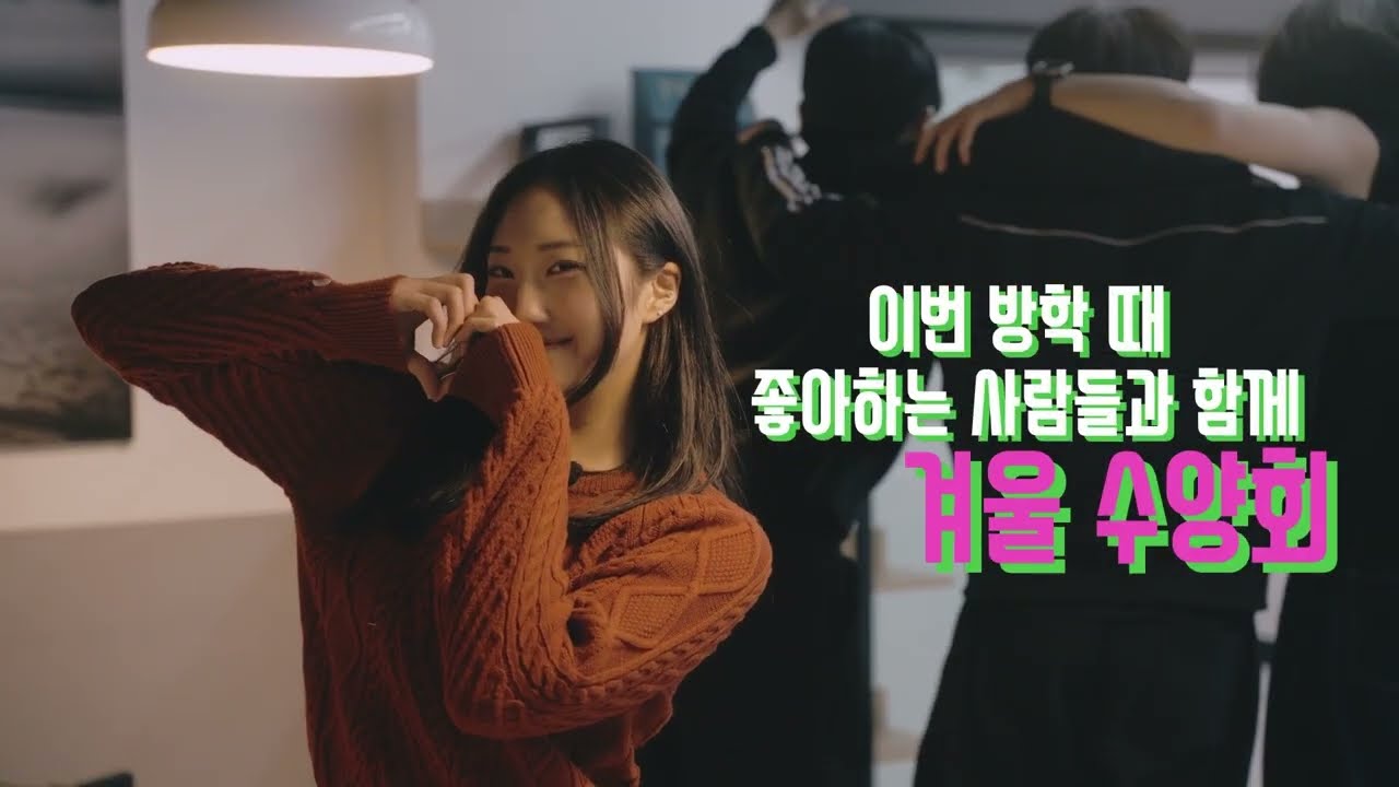 [2026 겨울수양회] 1차 광고 짐빔 하이볼 패러디