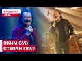 Спогади про Степана Гігу: як народний артист став кумиром молоді?