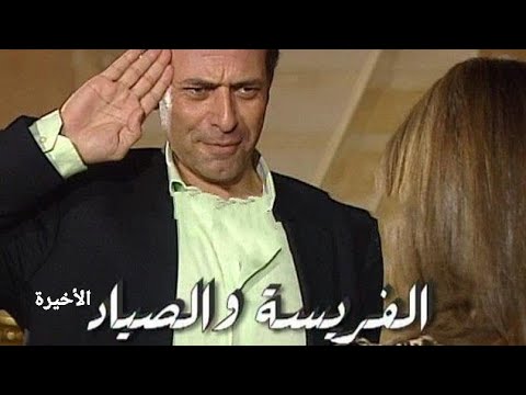 مسلسل الفريسة والصياد الحلقة الرابعة والثلاثون      