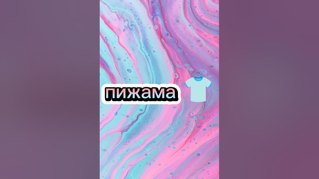 соберись в летний лагерь 💐🧳 - YouTube