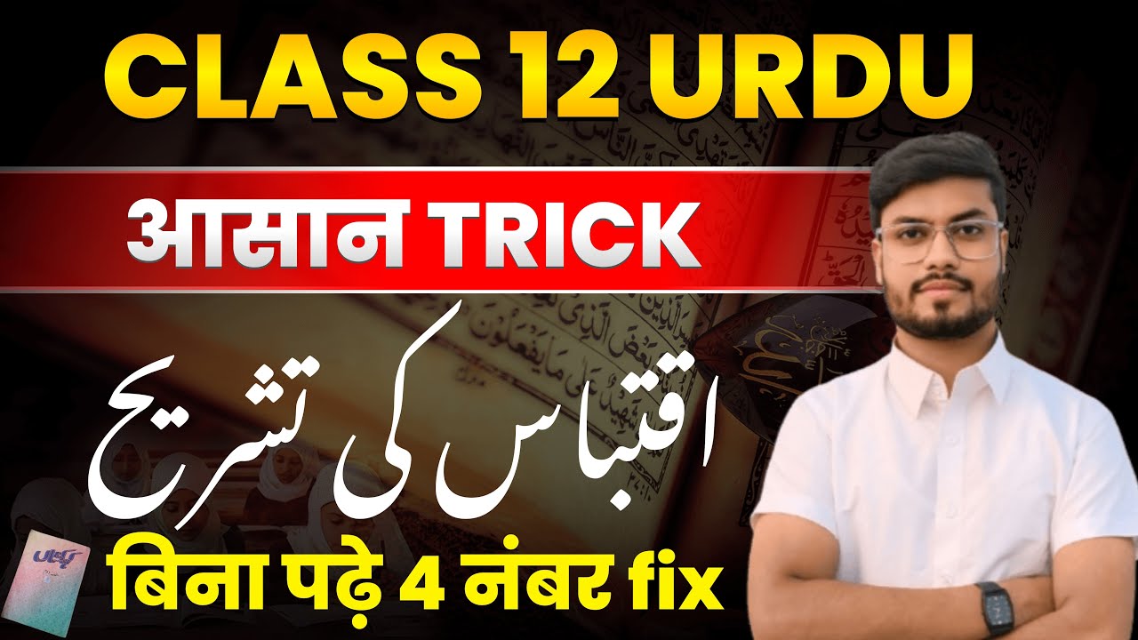Iqtibas ki Tashreeh Class 12 | Siaq o Sabaq likhne ka Tarika| 12th urdu vvi subjective question 2025