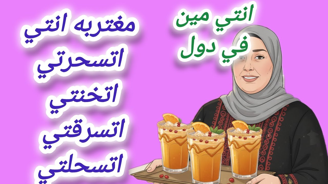 اعتكاف#مغتربه_في_فرنسا  حقيقي ام خيال بعد فشل فيديو السرقه باعترفتها 