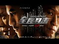 ENG SUB Silent Witness Chinese Classic Suspense Films Aaron Kwok Sun Honglei Yu Nan ENG SUB Silent Witness Chinese Classic Suspense Films Aaron Kwok Sun Honglei Yu Nan