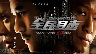ENG SUB[Silent Witness] Chinese Classic Suspense Films(Aaron Kwok / Sun Honglei / Yu Nan)