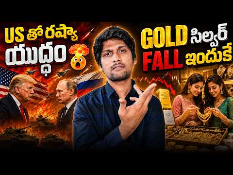 Alert! Russia in US IRAN WAR? Market Fall Explained, GOLD Price FALL Silver fall, Bank New update