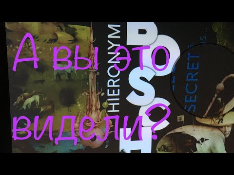 мультимедийная выставка.художник Иерони́м Босх.Jheronimus Bosch
