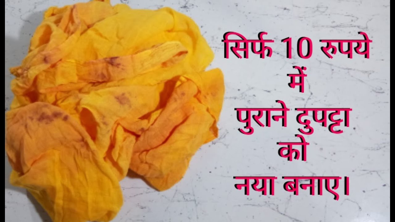10 रूपये में पुराने दुपट्टा को नया बनाये | Renew an old dupatta in just Rs 10 | DIY | Tie & Dye