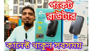 Pocket Router Price in Bangladesh 2023 | 4G LTE WiFi Router Price | Tp link/ Olax/ Robi/Cudy