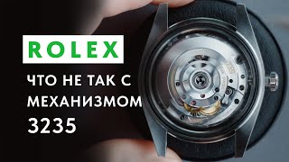 видео: Что не так с механизмом Rolex 3235 картинка: Что не так с механизмом Rolex 3235