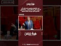 عبد اللطيف وهبي كنت قلت أن أسبوع كافي لإدخال رئيس جماعة إلى السجن لكن غير 24 ساعة كافية عبد اللطيف وهبي كنت قلت أن أسبوع كافي لإدخال رئيس جماعة إلى السجن لكن غير 24 ساعة كافية