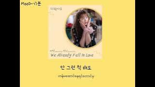 Minnie & Miyeon - We Already Fell In Love MMSub