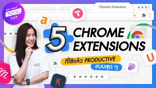 [WNTT] EP.30 5 Chrome Extension ลองใช้แล้ว Productive สุด ๆ