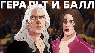 Ведьмак. Конец эпохи Netflix