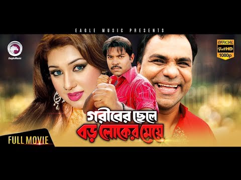 bangla-movie-|-goriber-chele-boroloker-meye-|-maruf,-apu-biswas-|-bengali-|-exclusive-new-release