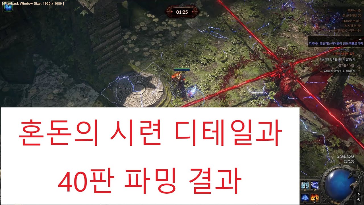 PoE 2) 결전 (2, 4차전직) 가이드와 파밍 결과