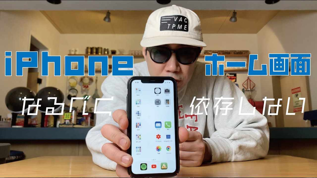 スマホの中身 人とは違う デザイナーのiphoneのホーム画面 スマホの正しい付き合い方 Youtube