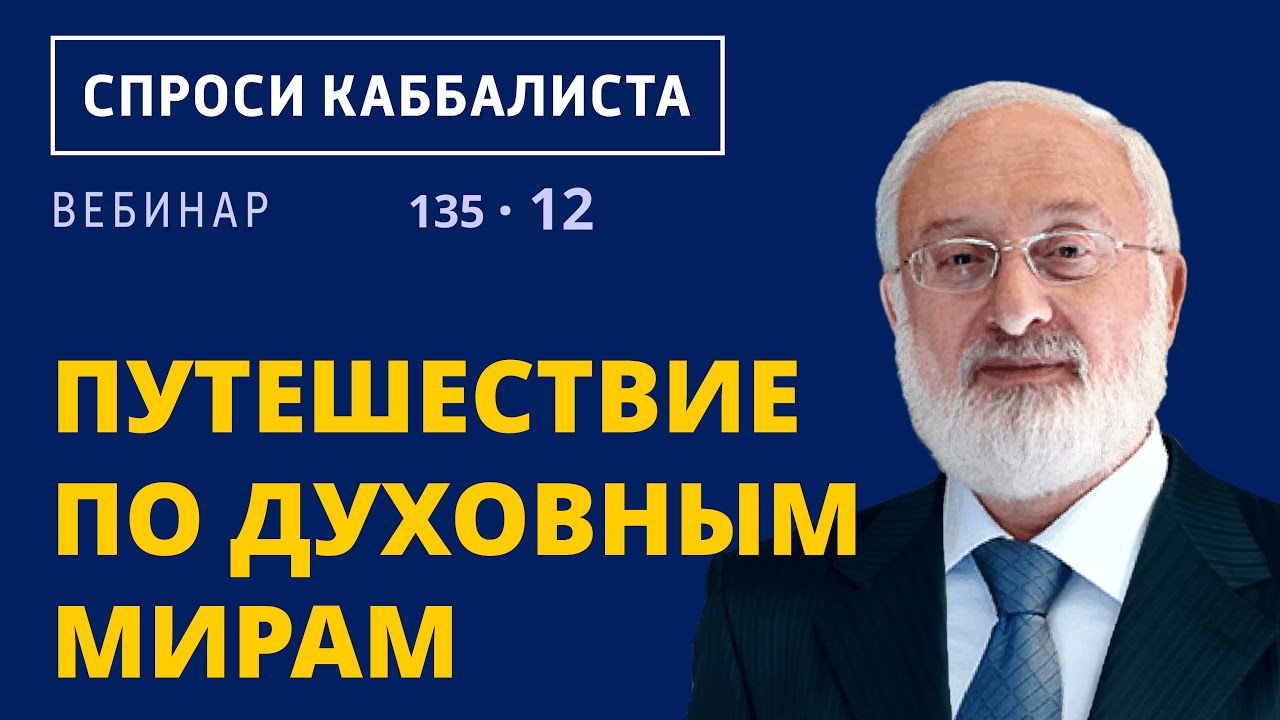 Путешествие по духовным мирам