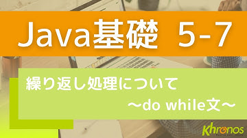 【プログラミング】繰り返し処理について ～do while文～【Java】