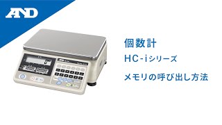 セパレート可能 個数計 HC-iシリーズ - エー・アンド・デイ