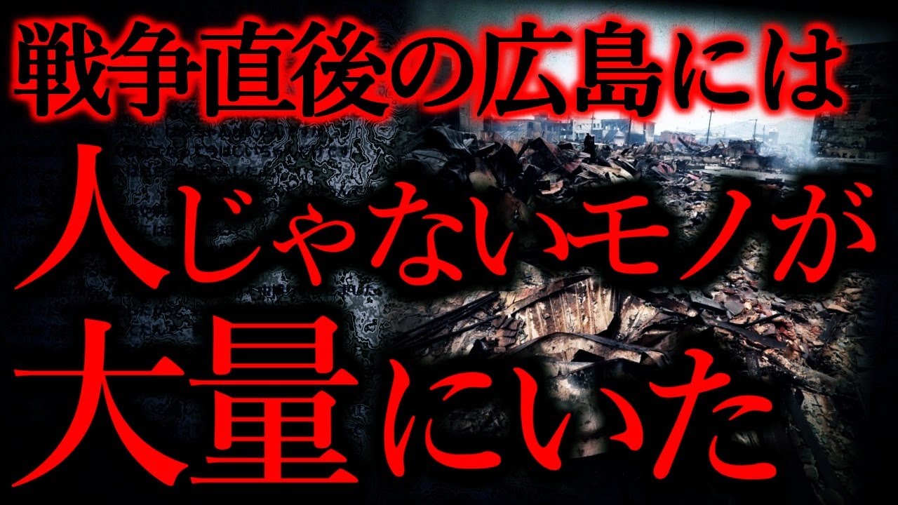 【短くて強烈に怖い話まとめ45】戦争直後の広島には幽霊か人間かわからないモノが大量にいたらしい...他【短編4話】