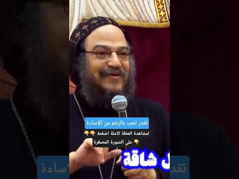 تقدر تحب بالرغم من الإساءة