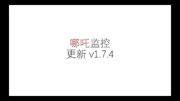 哪吒监控 v1.7.4 | TLS连接agent TCP Ping 添加备注 关闭webssh OAuth2登录