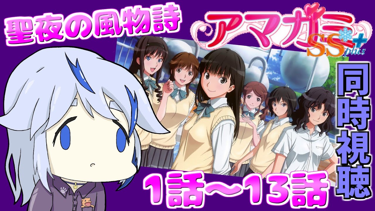 【アマガミSS+】クリスマス企画!独り身集まれ!!俺の人生ほんとgm #3【Vtuber/具無ポトフ】 YouTube 【アマガミSS+】クリスマス企画!独り身集まれ!!俺の人生ほんとgm #3【Vtuber/具無ポトフ】 YouTube