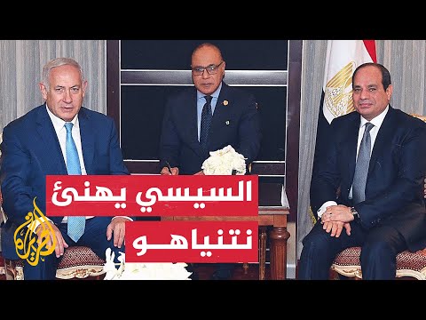 السيسي يهنئ نتنياهو على تشكيل الحكومة الإسرائيلية الجديدة