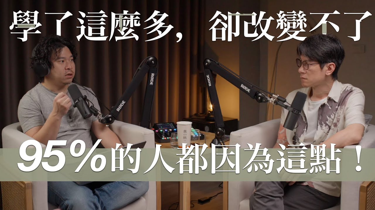 EP20 解開控制你行為無法改變的木馬程式 Feat. 小歐