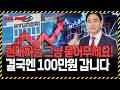 현대차는 절대 팔지 마세요! 올해 100만원 갑니다