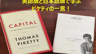 英語で学ぶトマピケティ２１世紀の資本 #01 動画deえいごのみー