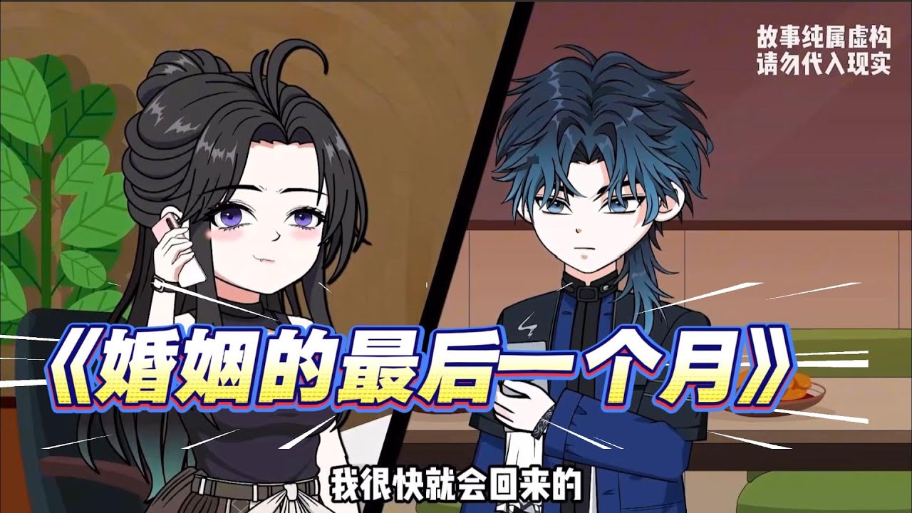 苏晚星与陆沉舟的婚姻走向破裂。苏晚星在朋友聚会中透露与陆沉舟的婚姻状况，并表达对周砚书的好感，甚至提出只要周砚书同意，她愿意立刻离婚。陆沉舟得知后心灰意冷，决定签署离婚协议书，进入一个月的离婚冷静期。