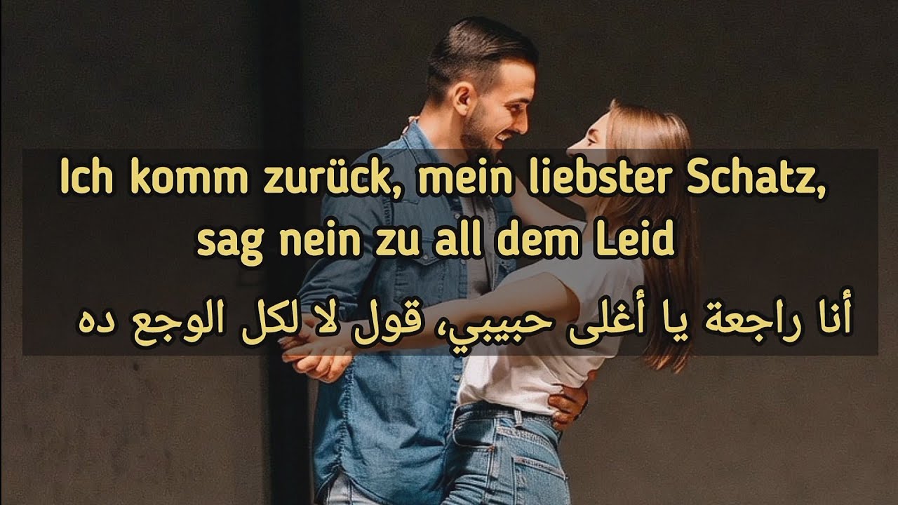 اغنية المانية مترجمة - Tag um Tag