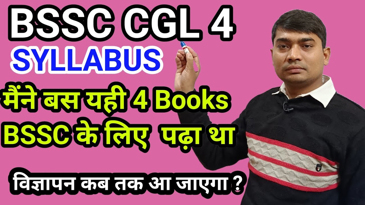 bssc cgl 4 vacancy 2024 syllabus best books 📚 🔥 विज्ञापन